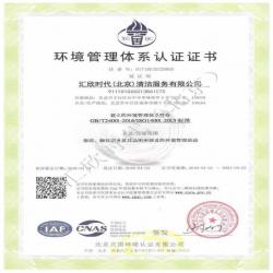 環(huán)境管理體系認(rèn)證證書