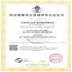 職業(yè)健康安全管理體系認(rèn)證證書